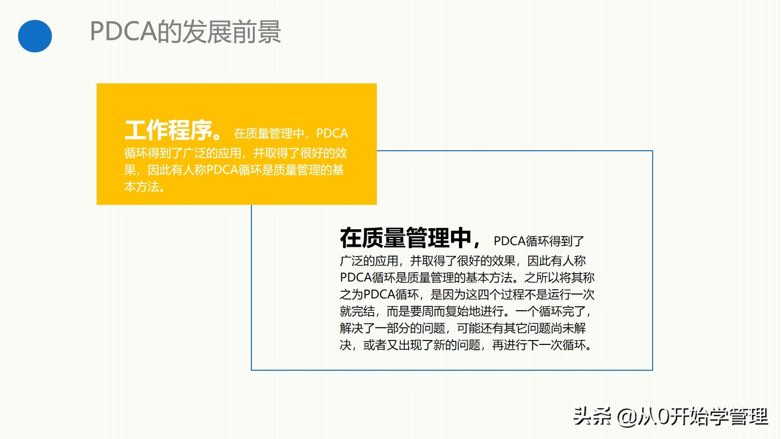 Essential management tools for managers: PDCA cycle PPT full version editable