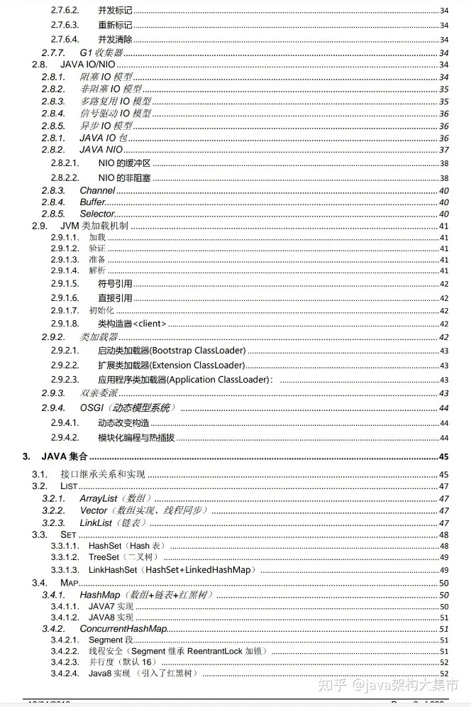 死磕JAVA10余年，呕心整理出了核心知识点已经做成PDF，无私奉献