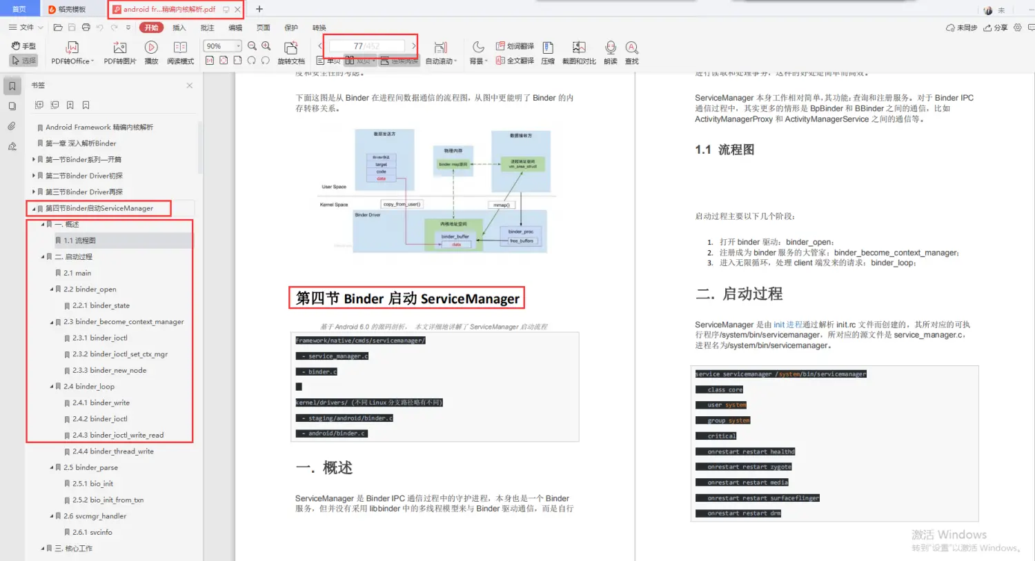 Framework掌握不熟？字节大牛精编解析笔记带你系统学习