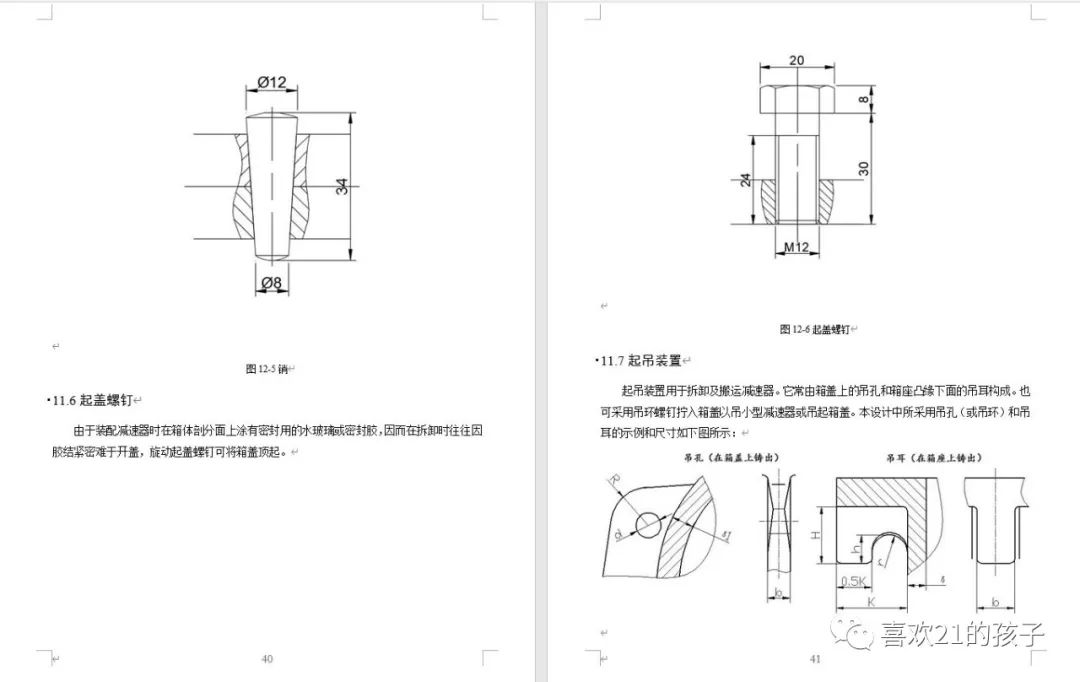 减速箱箱体尺寸是怎样计算的_一级直齿圆柱齿轮减速器设计说明书-CSDN博客