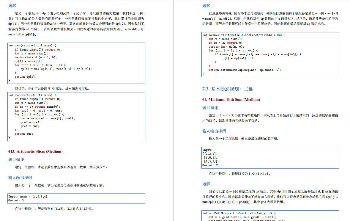 字节大佬的「算法界Offer收割机」火爆Github，短时间获上万star