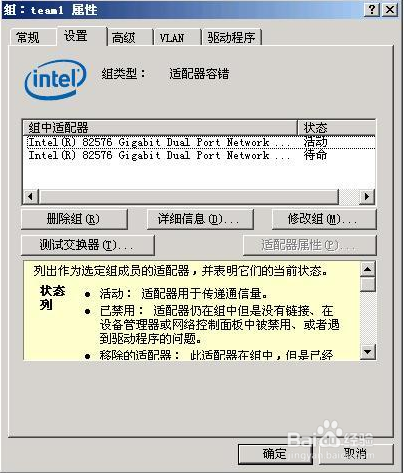 windows 系统下多网卡绑定配置