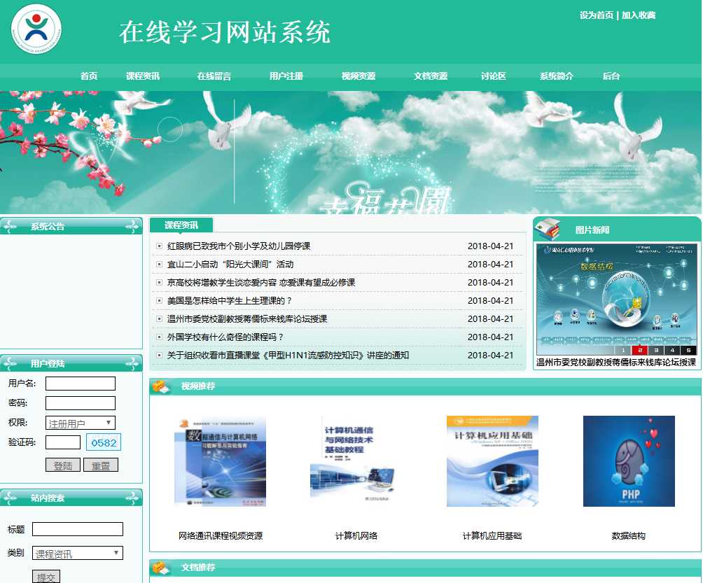 基于phpmysql的在线学习网站系统