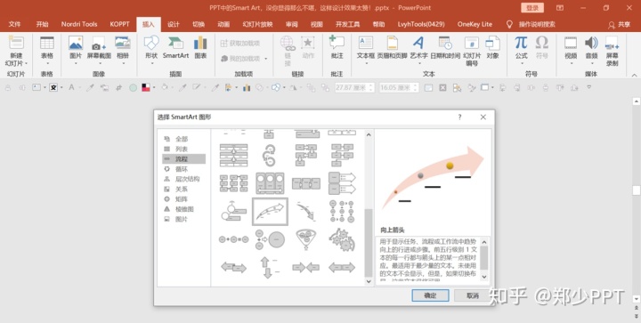 ppt流程图箭头分叉_PPT中的Smart Art,没你想的那么不堪,这样设计效果太赞!_SLHJ-Translator的博客-CSDN博客