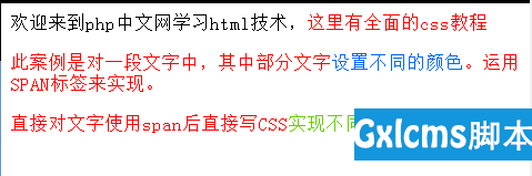 html如何修改span里面的字体颜色怎么用spancss设置div内部分字体颜色