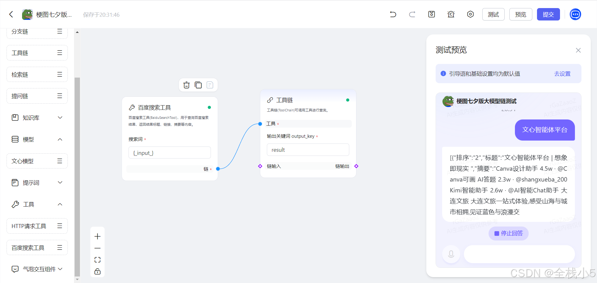 【文心智能体】梗图七夕版，一分钟让你看懂如何优化prompt，以及解析低代码工作流编排实现过程和零代码结合插件实现过程，依然是干货满满，进来康康吧_prompt_08