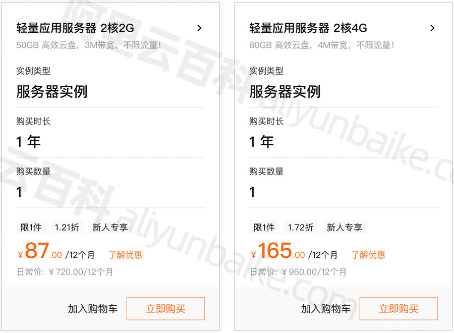 阿里云轻量应用服务器2核2G优惠价87元