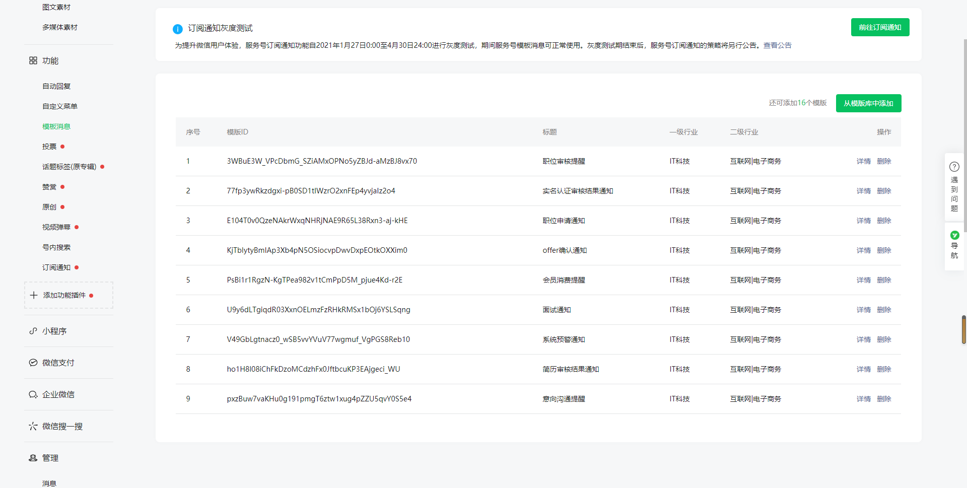 招聘微信模板_微信招聘微信模板图片设计素材 高清psd下载 32.48MB 企业通用大全(2)