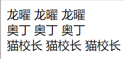 HTML的表单标签和无语义标签的讲解