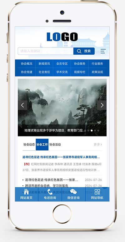 (自适应手机端)行业协会机构网站模板