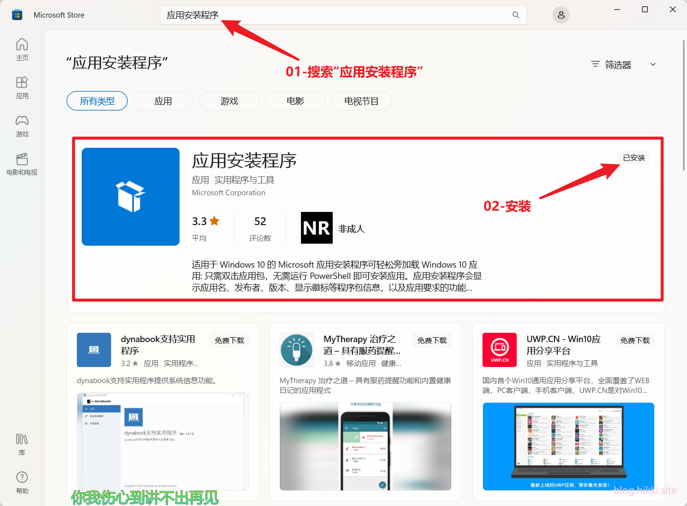02-安装应用安装程序-Microsoft Store20230329-447