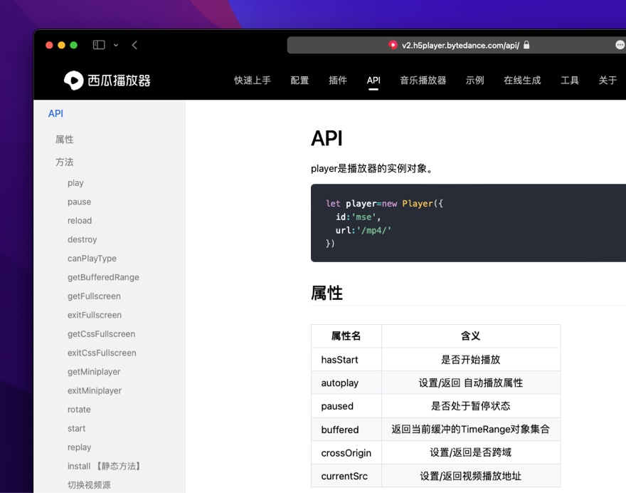 xgplayer.js 开发文档