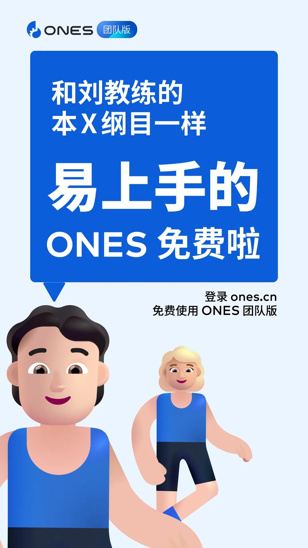 站吗？站啊！一站式研发管理工具 ONES 团队版免费啦-CSDN博客