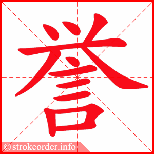 生字笔顺动画开源寒假预习统编版语文五年级下册全册生字笔顺动画演示