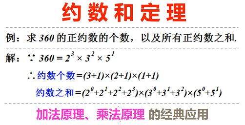 信息学奥赛初赛天天练-37-CSP-J2021阅读程序-质数、合数、约数、约数个数、约数和、增加质因数对约数个数、约数和的影响