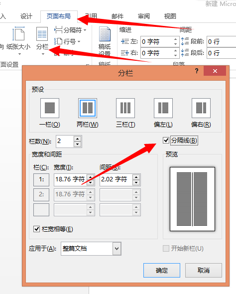 word分隔栏图片