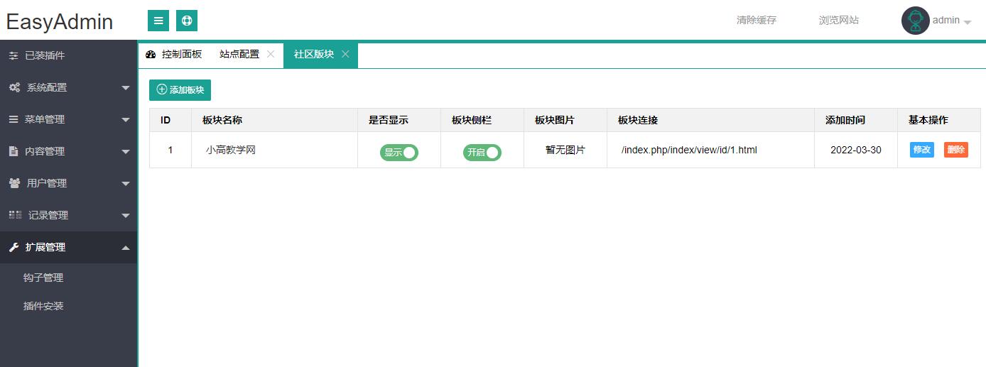 EAdmin极简社区-基于LayUI模板制作的一套社区程序