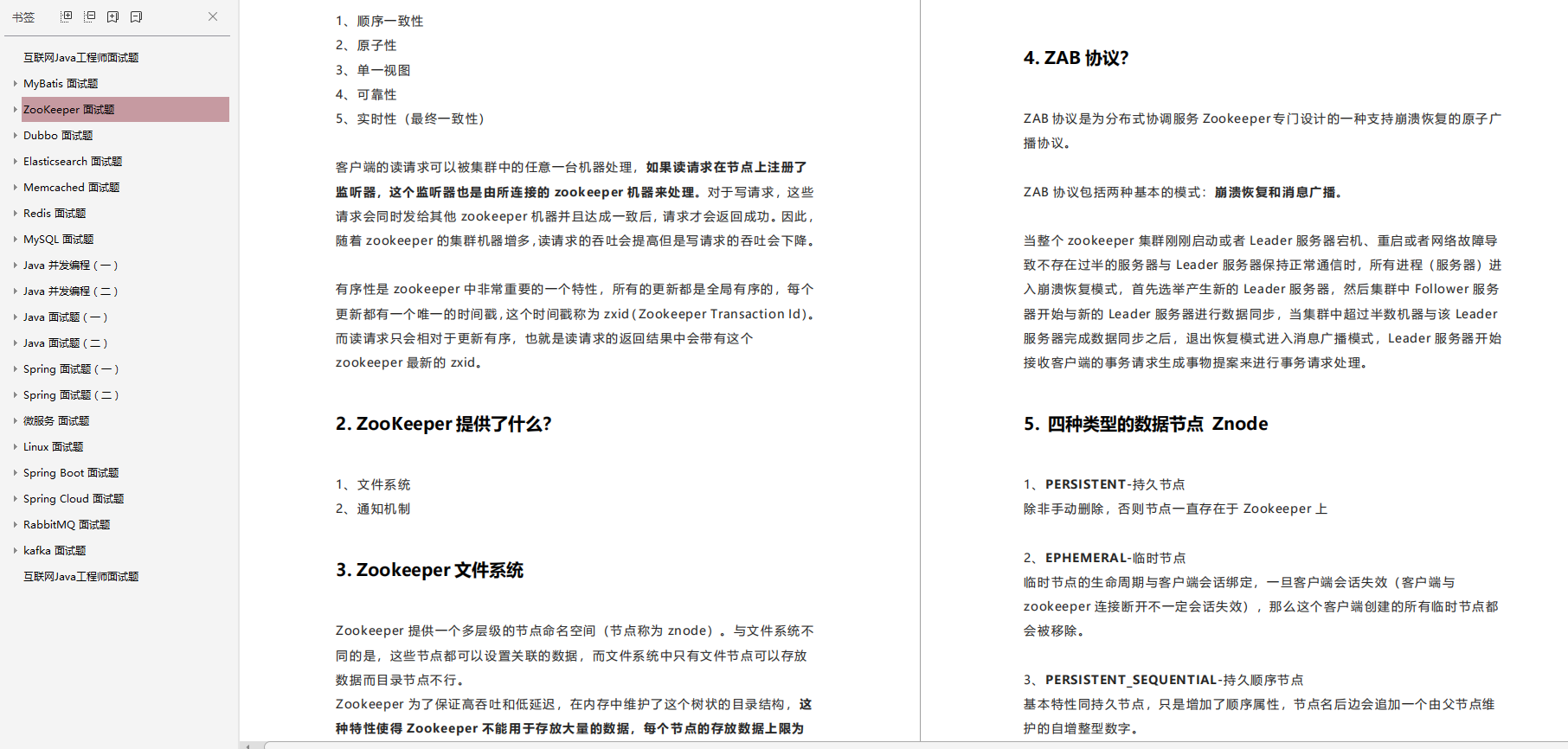 被迫顺延的面试，在家15天刷完千道面试题，拿到offer(Java研发岗)