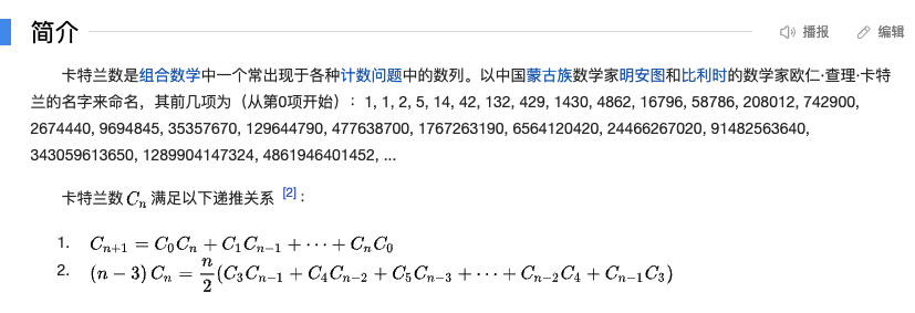 卡特兰数简介