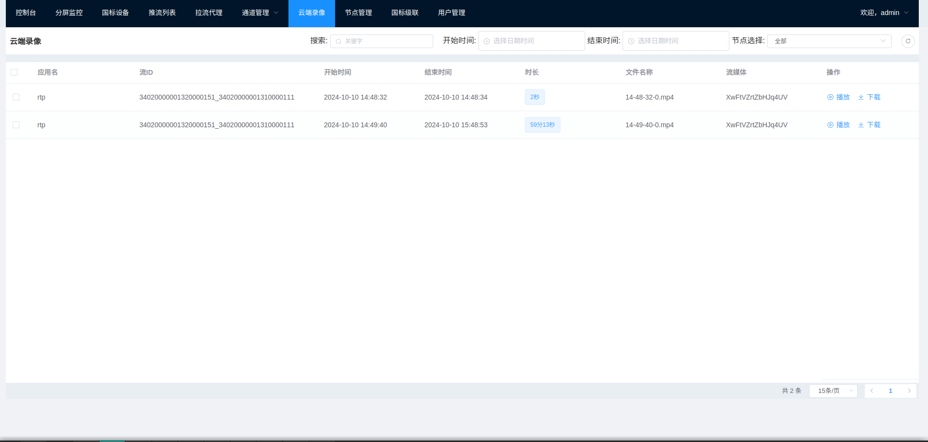 使用最新版的wvp和ZLMediaKit搭建Gb28181测试服务器