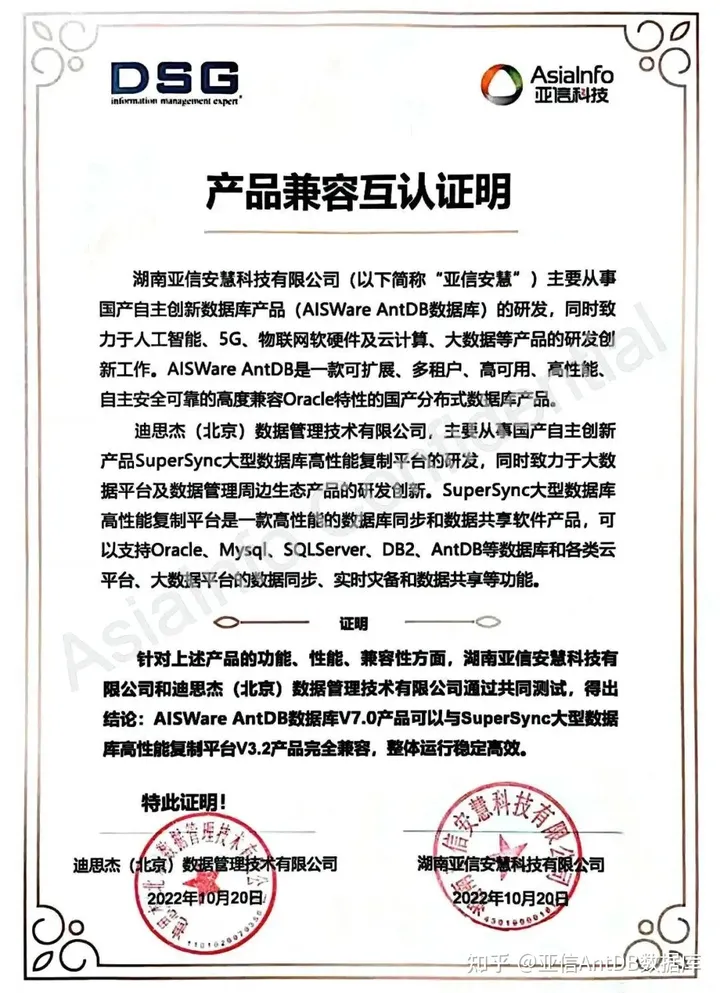 AntDB 数据库与 DSG 强强联手，助力通信行业核心系统国产化