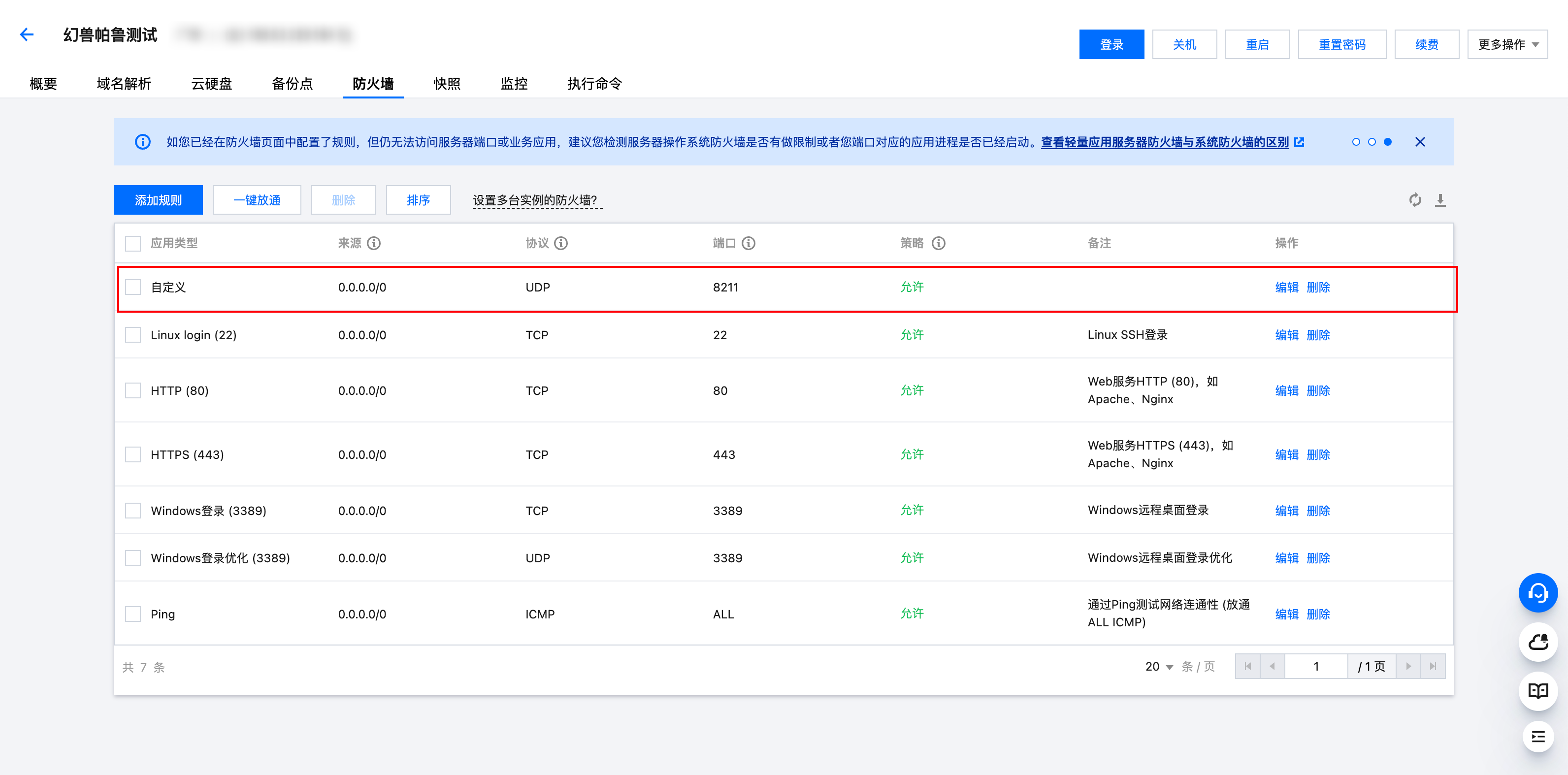 腾讯云服务器一键部署幻兽帕鲁联机服务器详细教程（Windows系统）