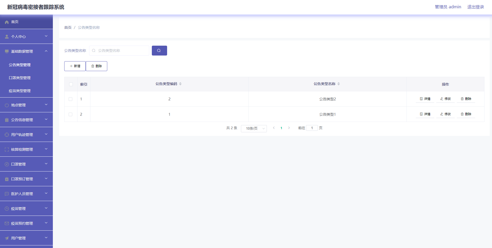 springboot142新冠病毒密接者跟踪系统