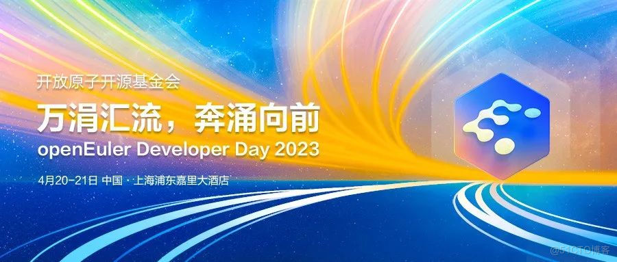 openEuler Developer Day 2023成功召开！发布嵌入式商业版本及多项成果_基础软件_02