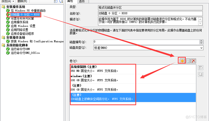 SCCM实现终端标准化部署及配置_SCCM_22