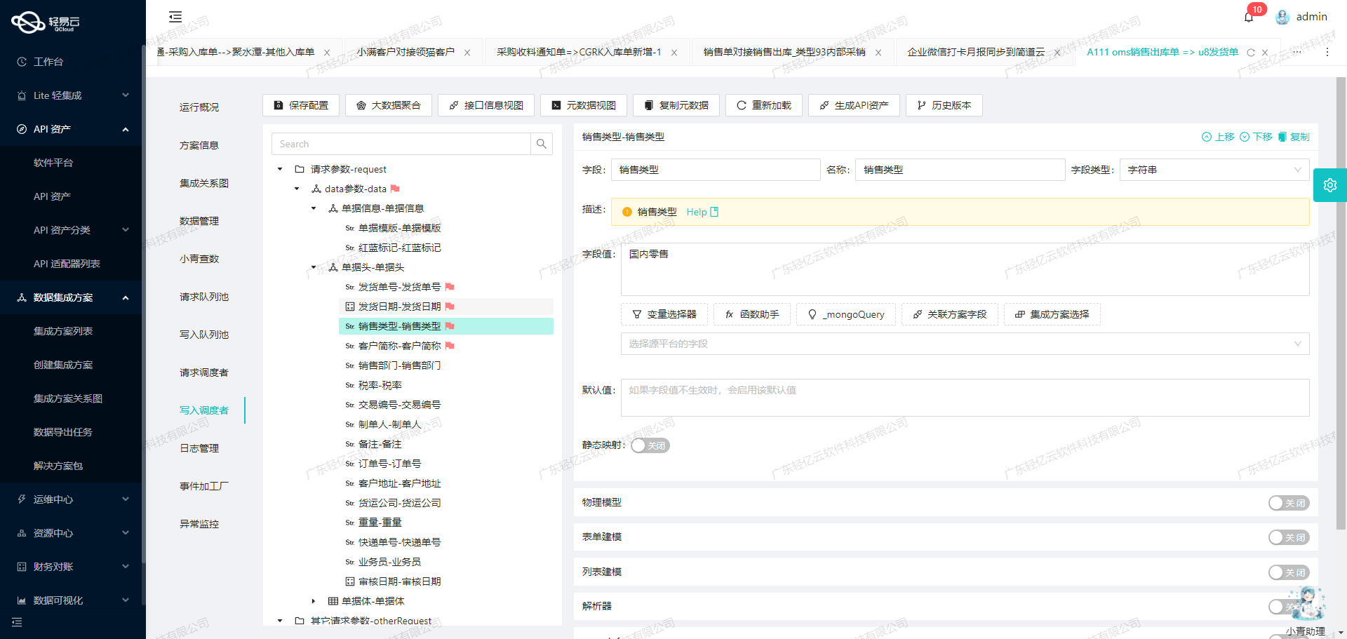 打通钉钉数据接口