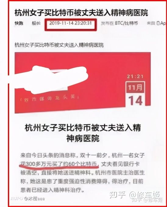 两年前，杭州女子花300万买了60个比特币，却被老公送进精神病院，现在怎么样了？