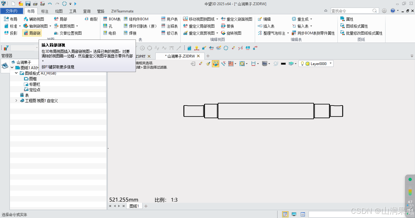 中望3D2025局部剖视图_3D_02