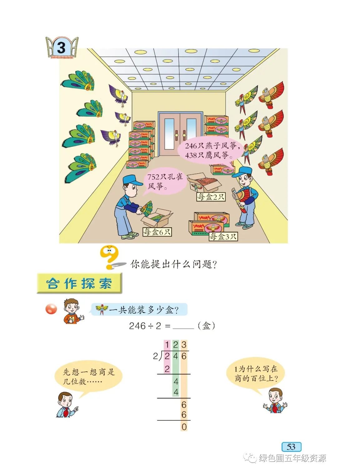 三位数除以两位数怎么算竖式 青岛版三年级数学上册5 5三位数除以一位数 各数位能整除 微课视频