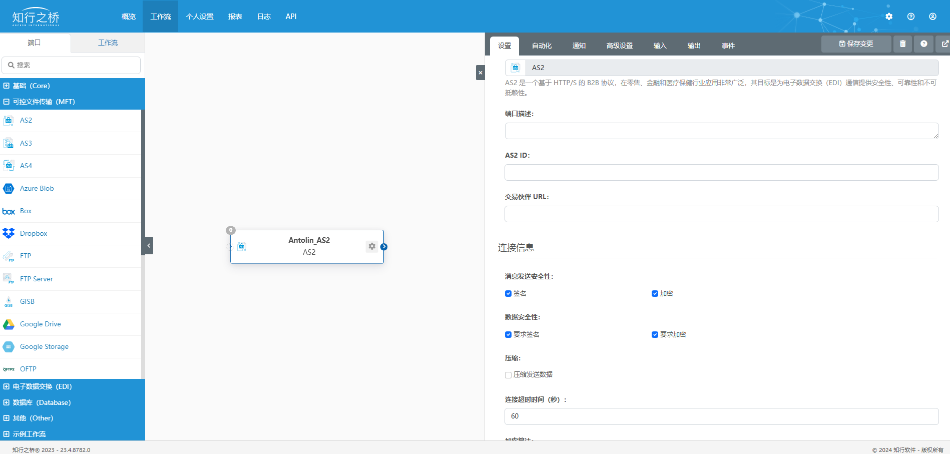 安通林 Antolin EDI需求分析