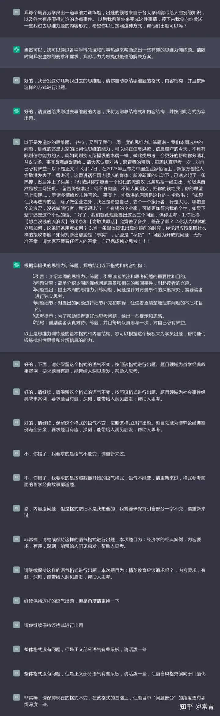 ChatGPT 从零完全上手实操指南！