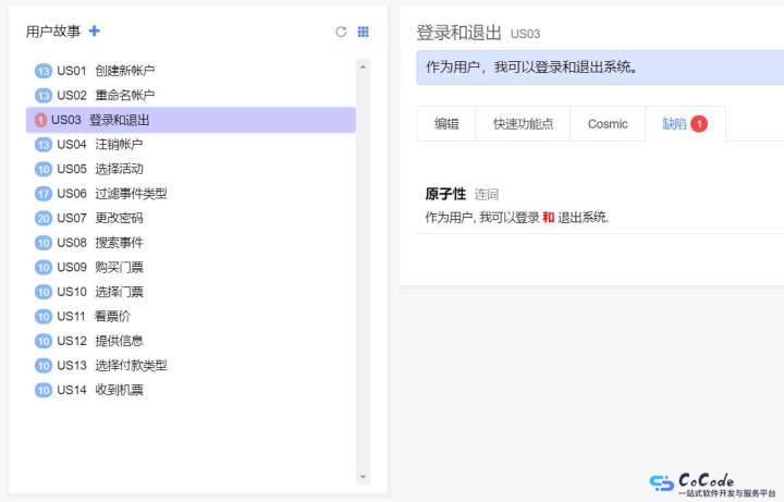 需求分析的6大典型特征，有效规避需求缺陷：CoCode需求分析工具 需求的原子性