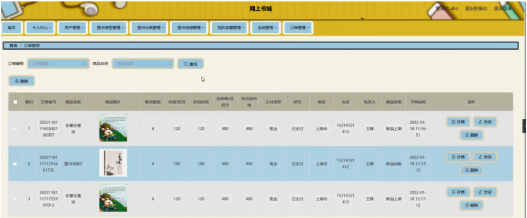 基于SpringBoot的“网上书城管理系统”的设计与实现（源码+数据库+文档+PPT)