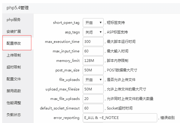 宝塔控制面板如何修改php配置文件