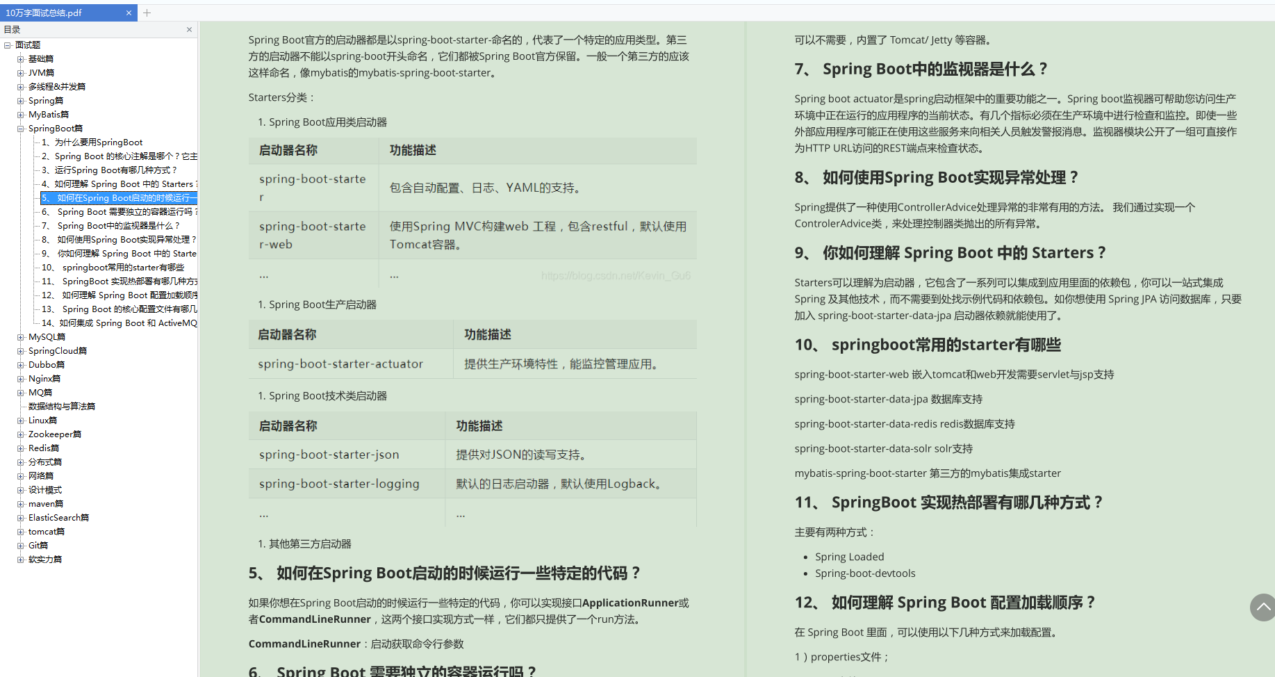 双非本科，面试两个月成功收获阿里、美团等6个offer，经验分享