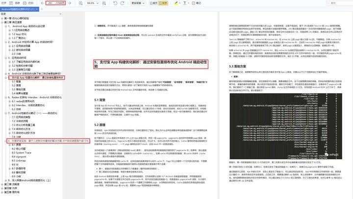 面试了一个32岁的Android开发大佬，他回答性能优化的姿势令人永生难忘！_m0_58350991的博客