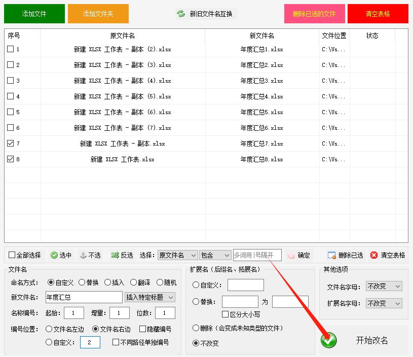 轻松掌握这几种文件批量重命名方法