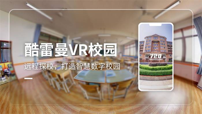 Back-to-school season | Which school is best for welcoming new students on campus?  VR panorama to navigate