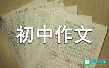 超级计算机作文500字初中,自我介绍初中作文500字（精选9篇）