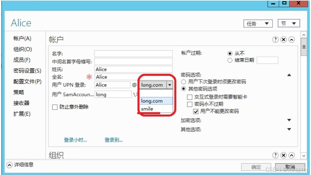 域用户账户与域组账户管理实战_开发语言_11