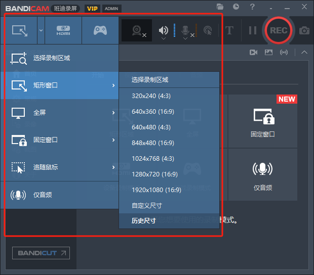 班迪录屏（Bandicam）7.0下载以及安装教程