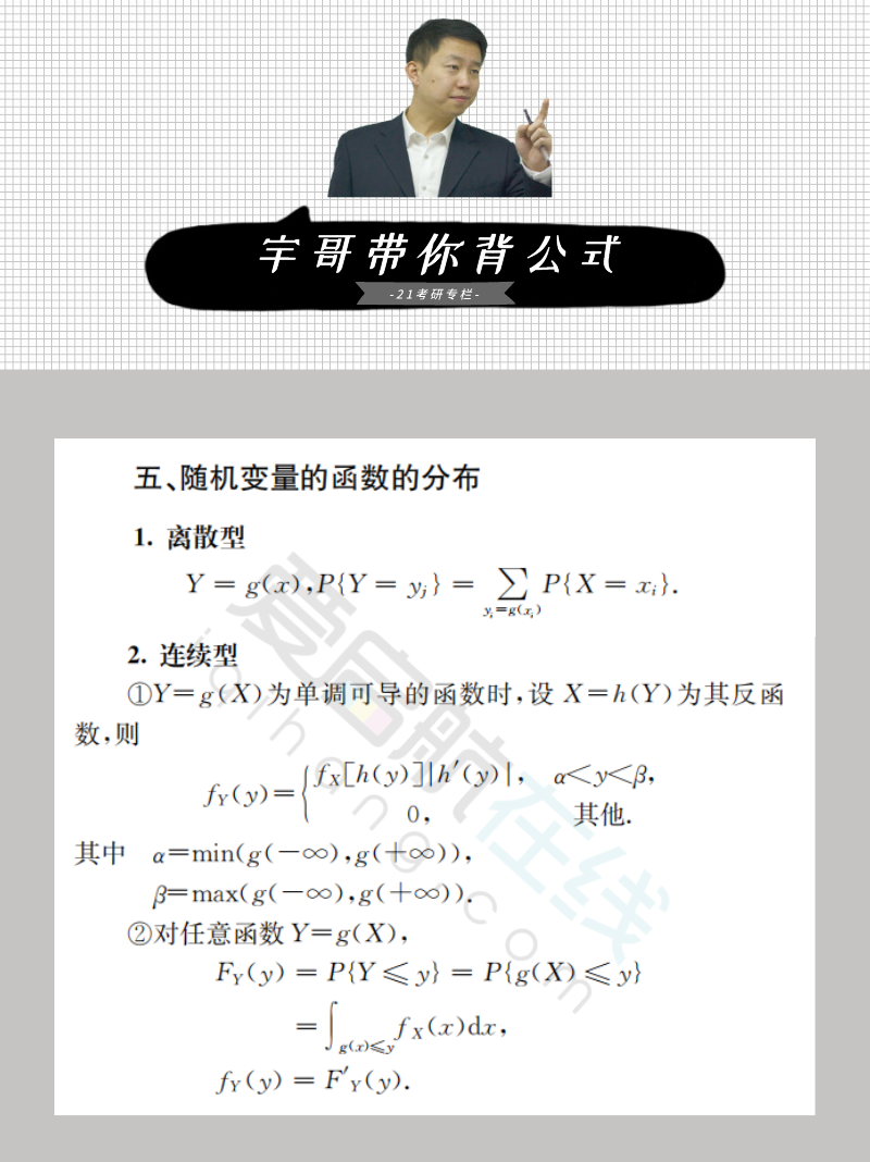 互斥事件的概念和公式_21专栏 宇哥带你背公式——概率论与数理统计06:随机变量的函数的分布...-CSDN博客