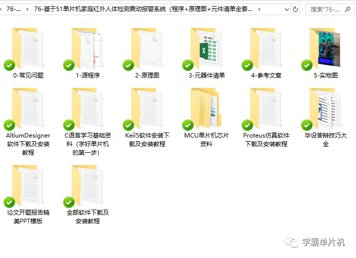 76-基于51单片机家庭红外人体检测震动报警系统（程序+原理图+元件清单全套资料）...