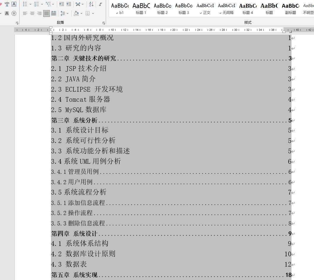 JSP+ssm计算机毕业设计失踪儿童救助系统16cb7【源码、数据库、LW、部署】