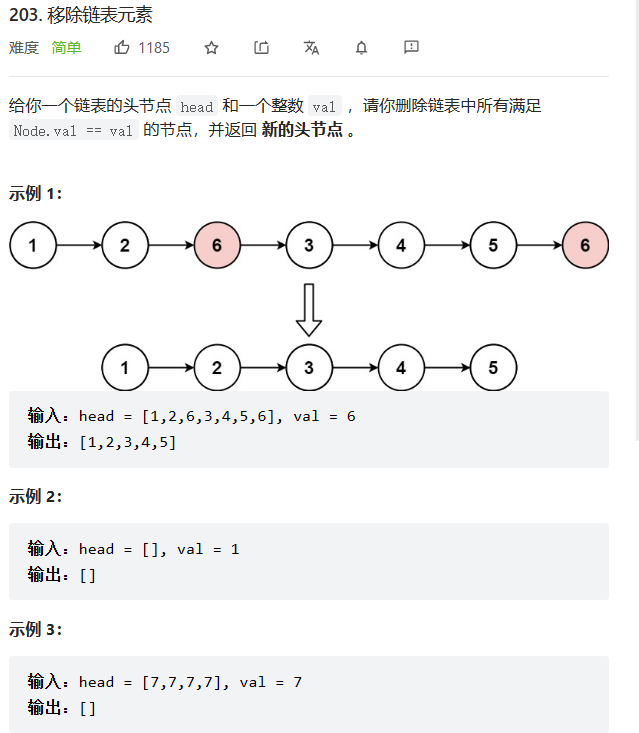 LeetCode——203. 移除链表元素