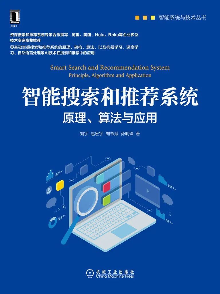 《智能搜索和推荐系统》总结